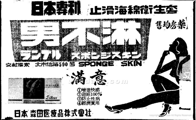 《聯合報》，1963年10月4日，4版〈男不淋〉廣告（圖／聯合報系新聞資料庫照片）