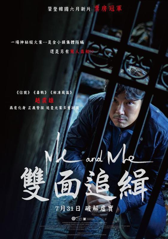 《雙面追緝》中文海報，7月31日上映。