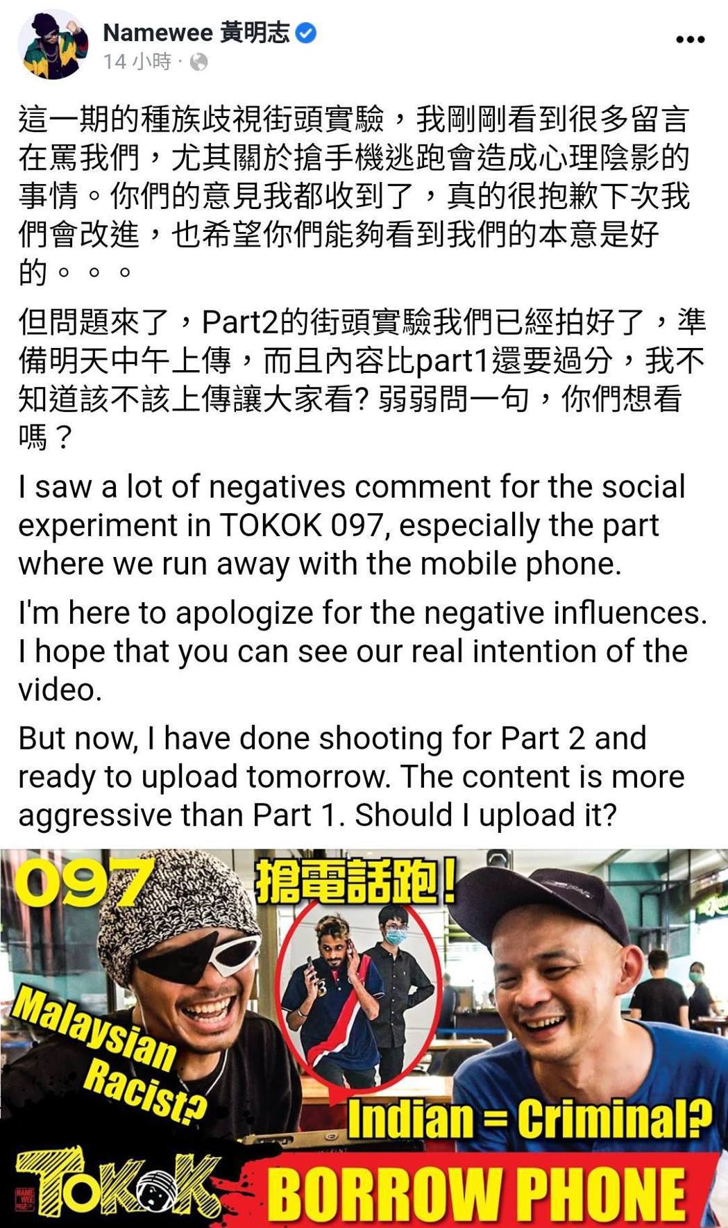 黃明志發文道歉，但是卻透露還有續集影片。 圖／擷自黃明志臉書
