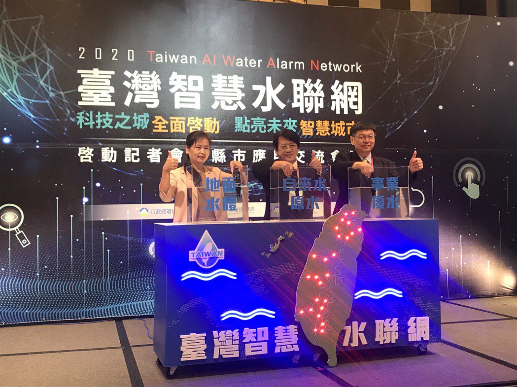 工研院、環保署與竹市府共同發表「台灣智慧水聯網」。記者李珣瑛/攝影