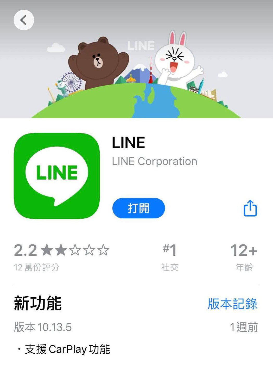 LINE近期針對iOS系統推出10.13.5版本更新。 記者陳威任／攝影