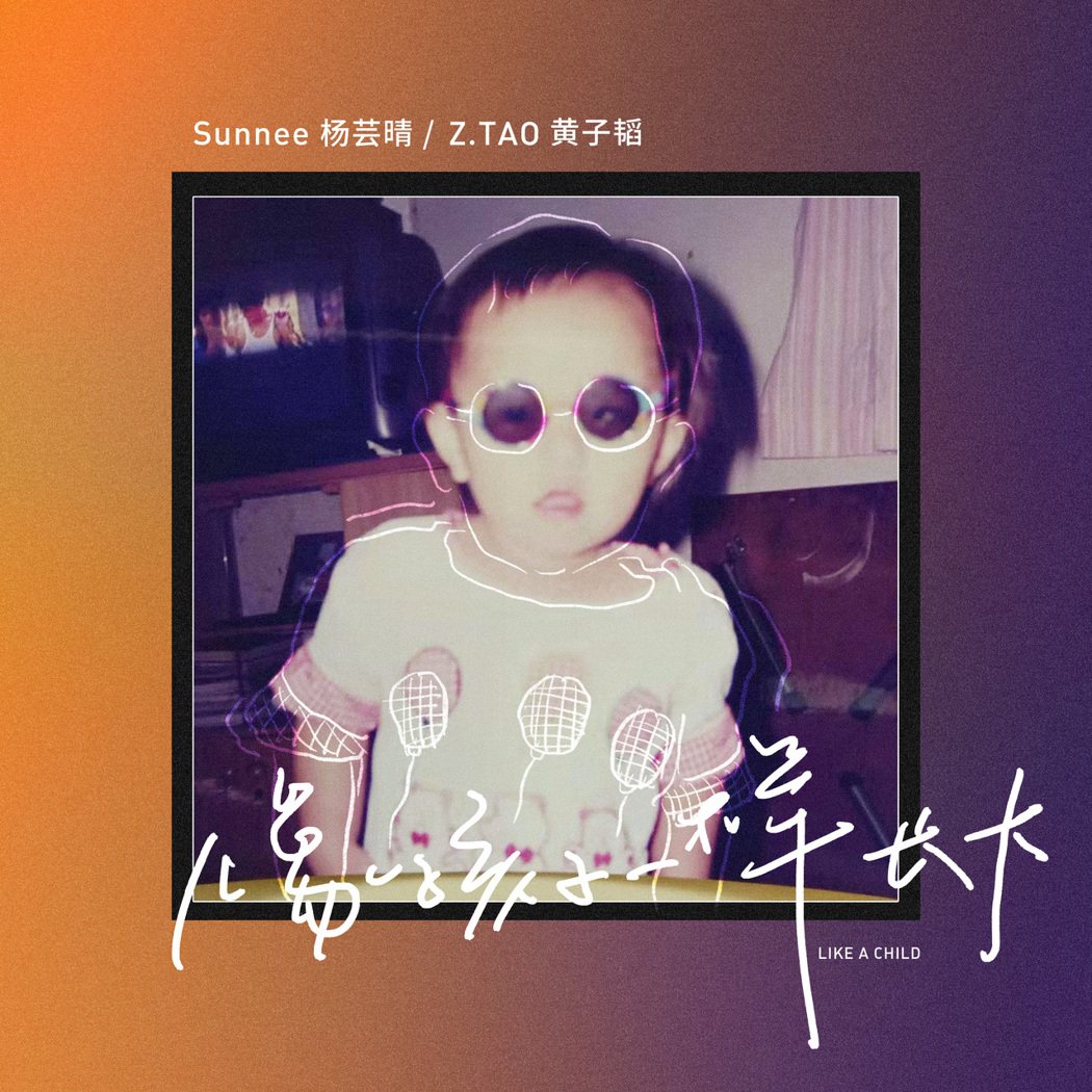 Sunnee新歌封面是童年照。圖／擷自新浪微博