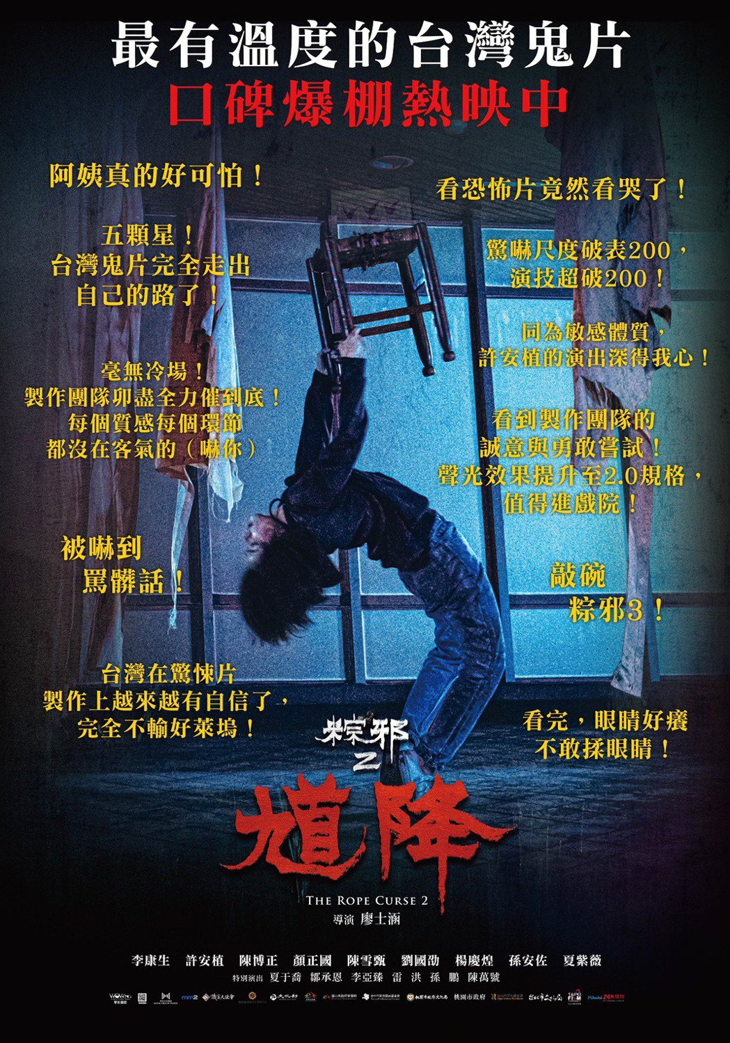 「馗降：粽邪2」開出首周全台2600萬的票房佳績。圖／華影國際提供