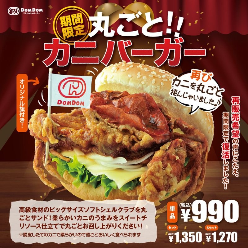日本速食業者推出螃蟹堡，吃得到整隻螃蟹。圖擷取自twitter