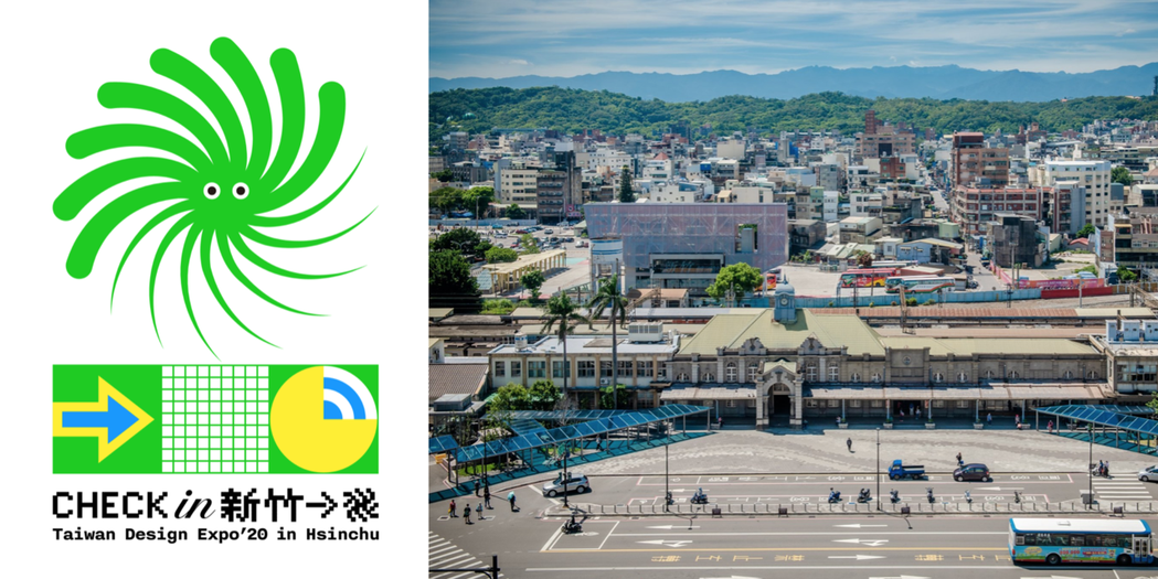由經濟部和新竹市政府共同主辦的「2020台灣設計展」，將於10月1日盛大開展。 ...