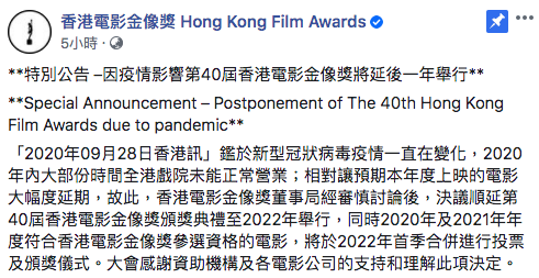 香港電影金像獎將延期。圖／摘自臉書