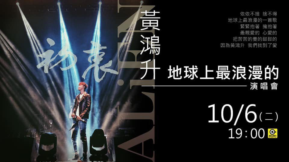 小鬼追思音樂會於10月6日舉行。圖／擷自臉書