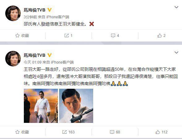 香港TVB演員馬海倫誤發王羽的死訊。圖／摘自微博