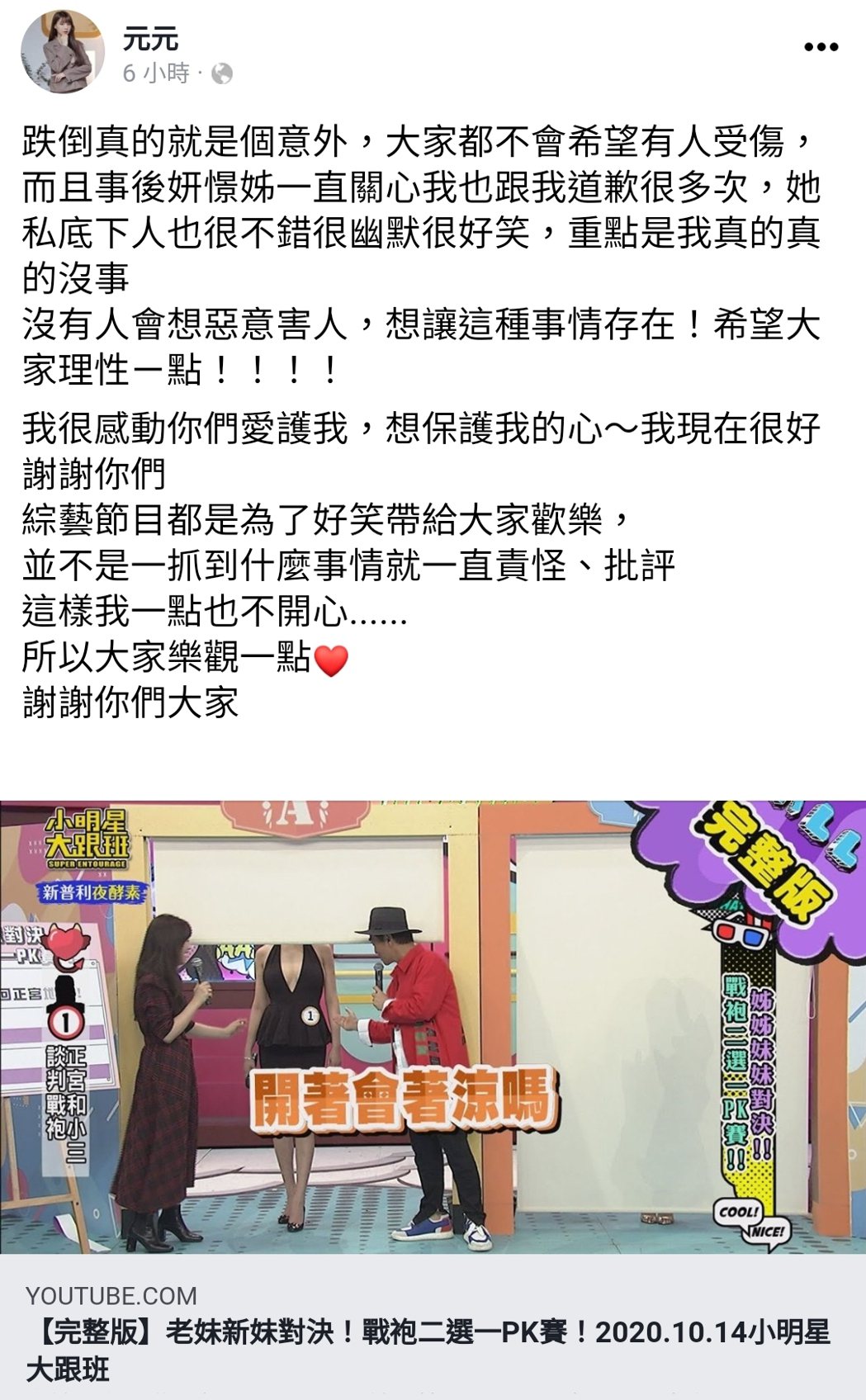 元元發文表示跌倒只是意外，希望大家不要再批評李妍憬。 圖／擷自元元臉書