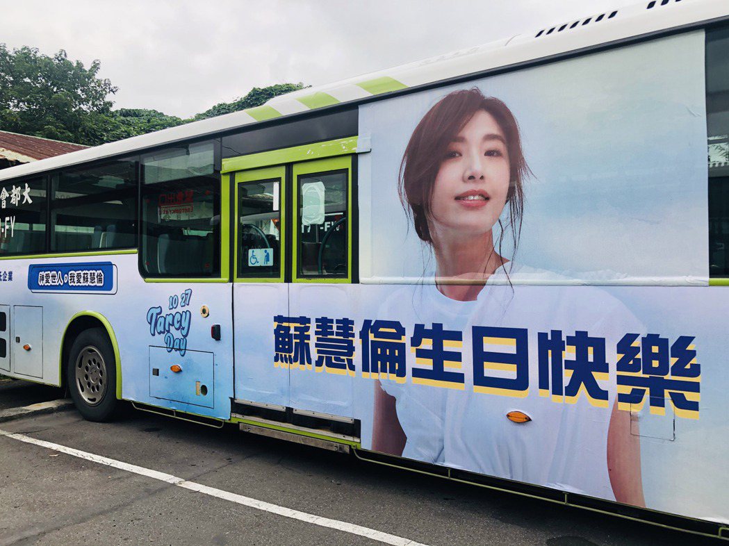 粉絲包下公車慶祝蘇慧倫50歲生日。圖／相信音樂提供