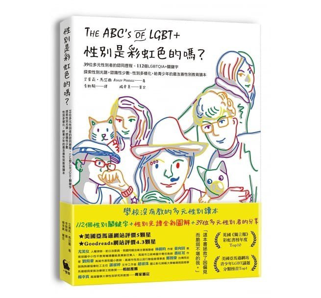 圖、文／小麥田《性別是彩虹色的嗎？39位多元性別者的認同歷程、112個LGBTQIA+關鍵字、探索性別光譜，認識性少數、性別多樣化，給青少年的最友善性別教育讀本》