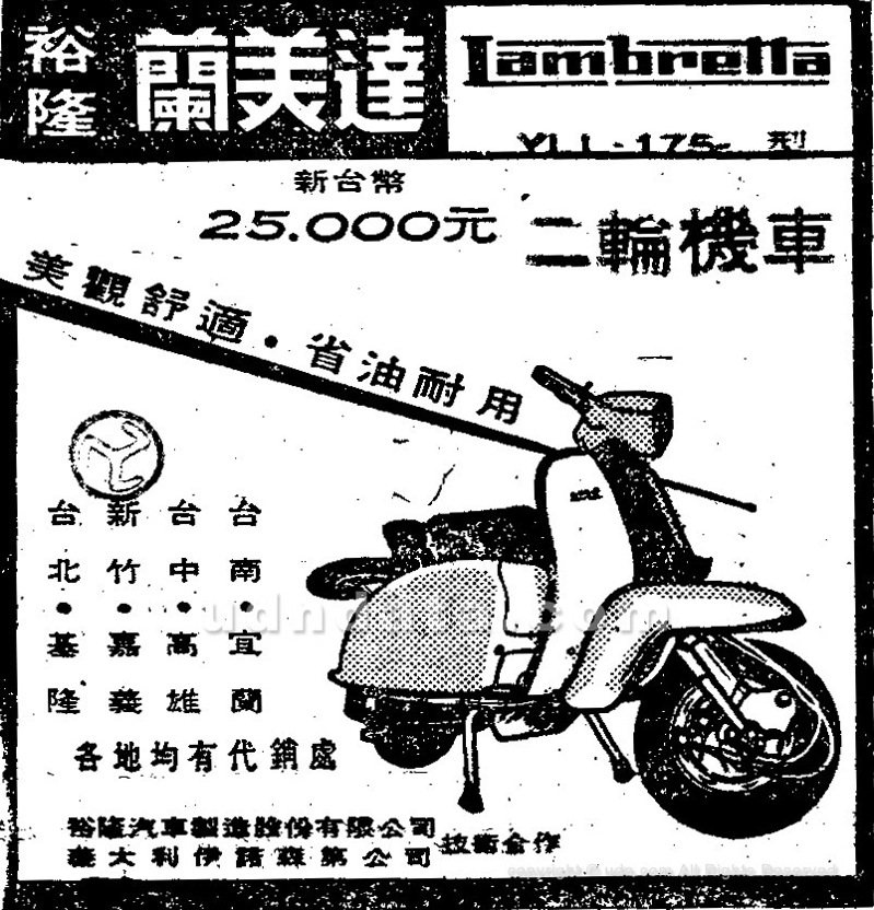裕隆曾推出「蘭美達」機車，搶攻機車市場，只可惜最後仍鎩羽而歸。1964年7月17日，第5版廣告;（圖／聯合報系新聞資料庫照片）