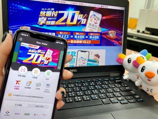 悠遊付攜手PChome慶雙11 最高回饋1,022元！