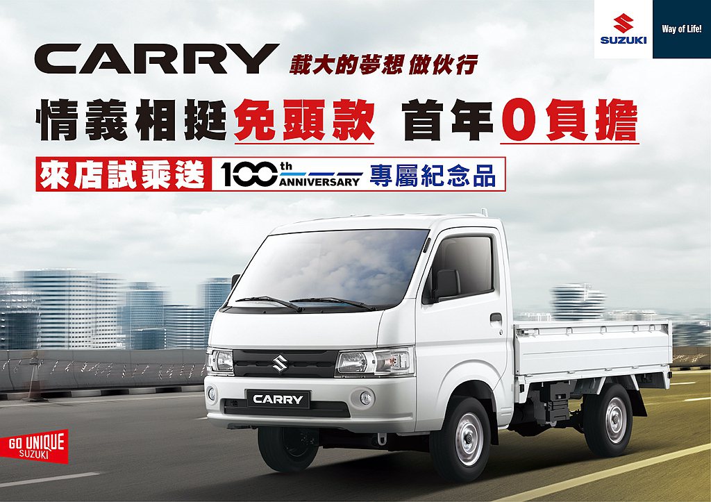 Taiwan Suzuki推出史無前例的超激優惠，入主Carry不僅購車免頭款，...