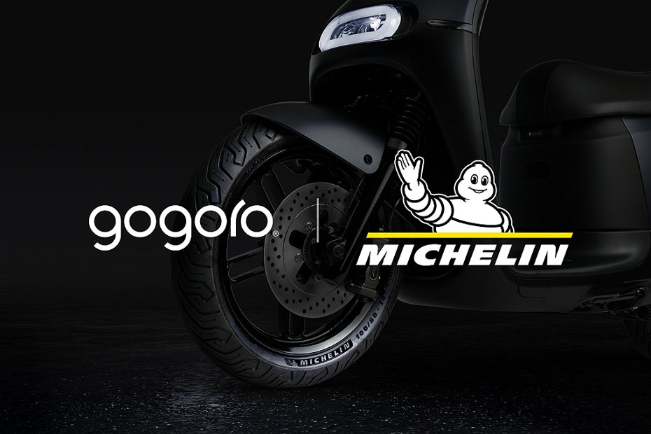 米其林攜手Gogoro合作，共同努力研發出電動機車專屬的MICHELIN全天候性能胎，為電車騎士打造流暢與靈巧的駕馭感受。 圖／Gogoro提供