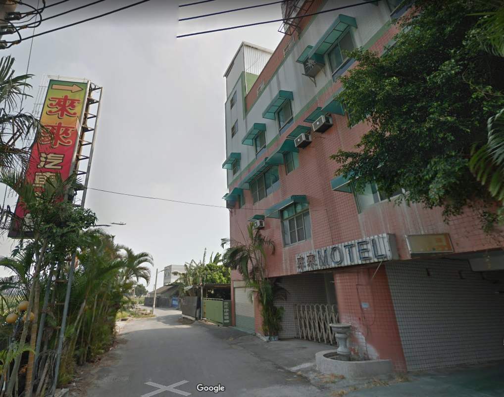 位於雲林縣莿桐鄉大美村的「來來汽車旅館」外觀。圖擷自Google Map。