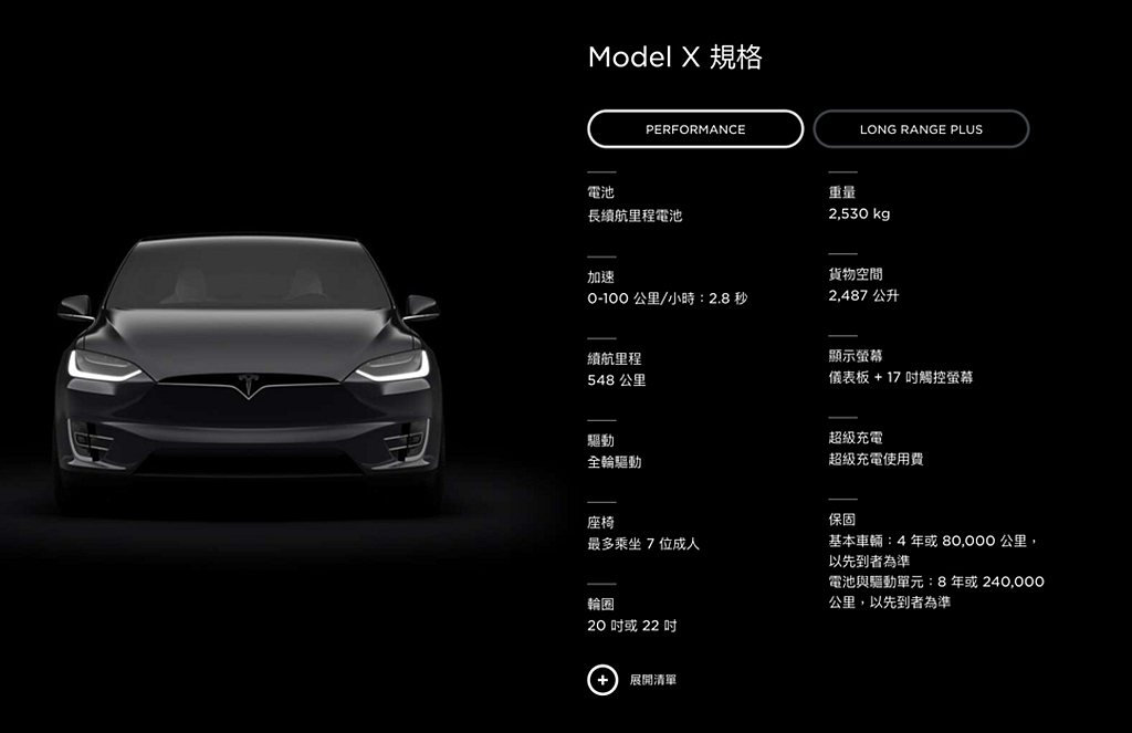 Tesla官方網站-Model S與 Model X客製化訂單已取消終身超級充電...