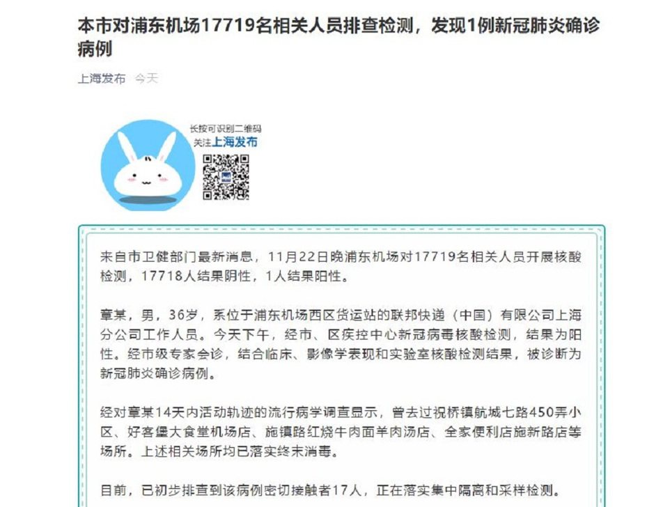 上海浦東機場萬人核酸檢測，發現1例確診病例。圖/上海發布截圖