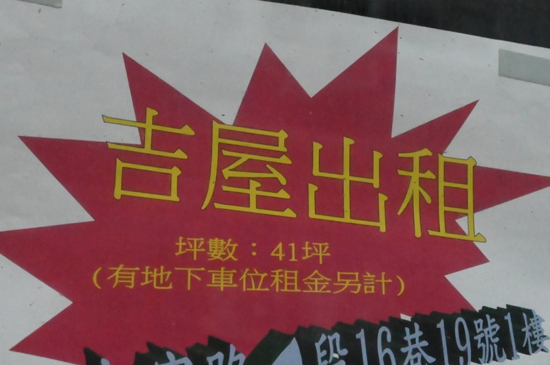 台北市東區仍四處可見店面招租的廣告，商圈正面臨危機。記者鄭朝陽／攝影