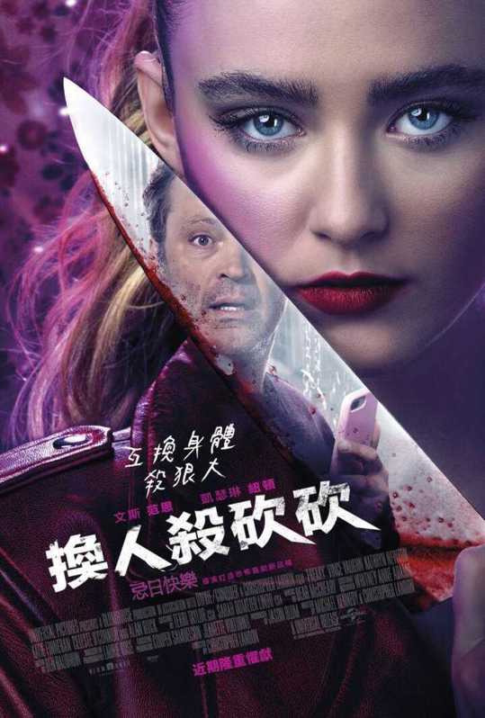 《換人殺砍砍》中文海報，11月13日上映