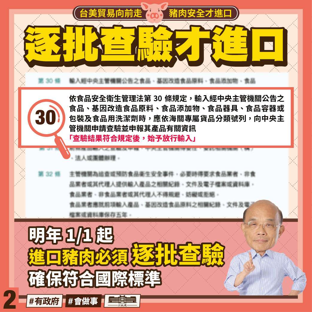 行政院長蘇貞昌分享圖片，說明「進口豬肉之全方位管理措施」五大原則。取自蘇貞昌臉書。