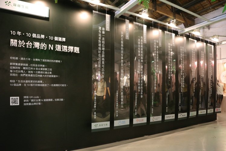 綠藤生機邀台灣10品牌策展，讓大家懂得做出更好的選擇。圖／綠藤生機提供