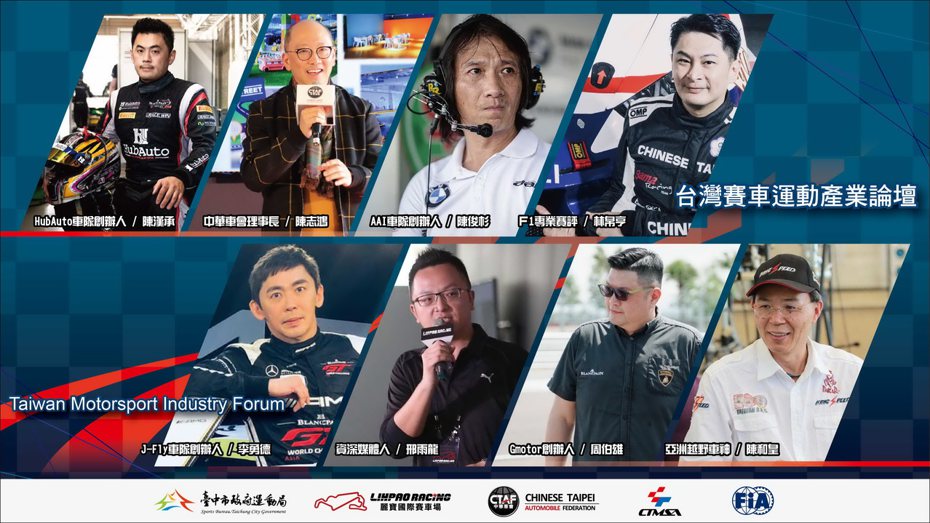 即將在台中麗寶國際賽車場登場的「2020賽車運動產業論壇」，台灣重量級賽車手雲集。 圖/麗寶賽車場提供