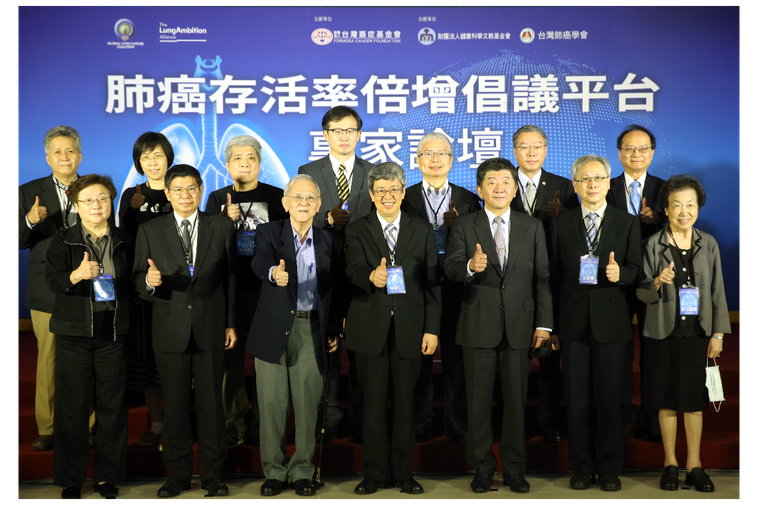 台灣癌症基金會舉辦「肺癌存活率倍增倡議平台專家論壇」，響應國際肺癌聯盟GLCC與...
