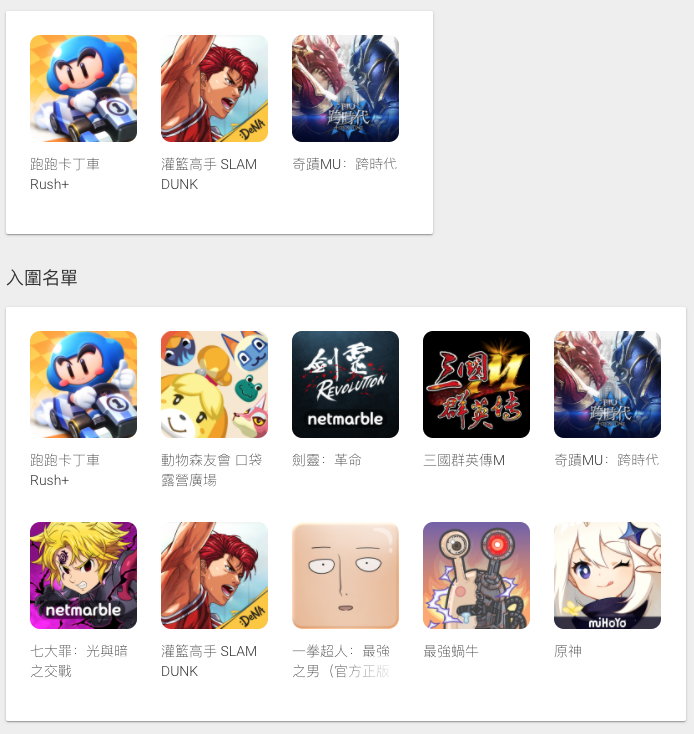 台灣Google play最受歡迎遊戲