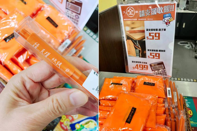 一名女網友在全聯超市發現原子筆和購物袋上印製了「請支援收銀」來販賣。 圖／翻攝自「我愛全聯-好物老實説」