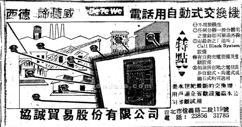 〈電話用自動式交換機〉，《聯合報》，1958年11月21日，4版