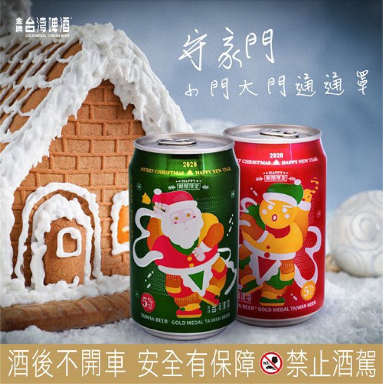 台灣啤酒在臉書專頁推出抽獎活動，可將啤酒紅綠各一只、擺放於想要守護的事物旁、拍照...