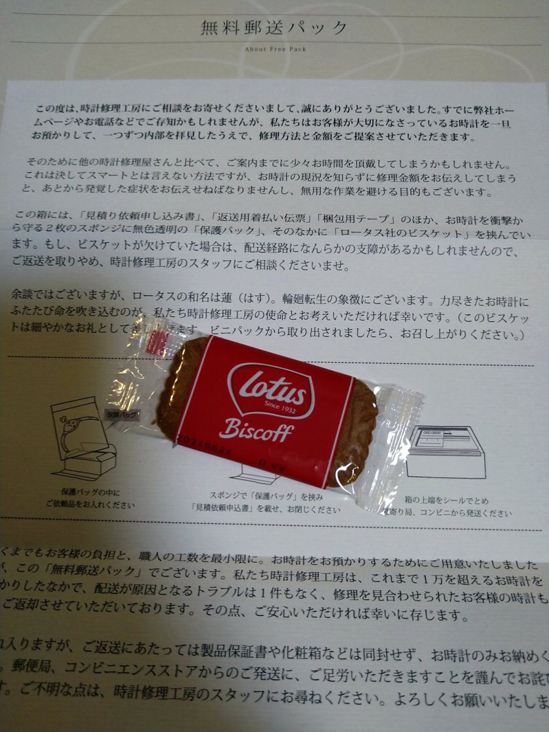 一位日本網友送修手錶後，收到一塊業者贈送的餅乾，才發現這塊餅乾原來代表了業者的職人精神。圖擷取自まいどなニュース
