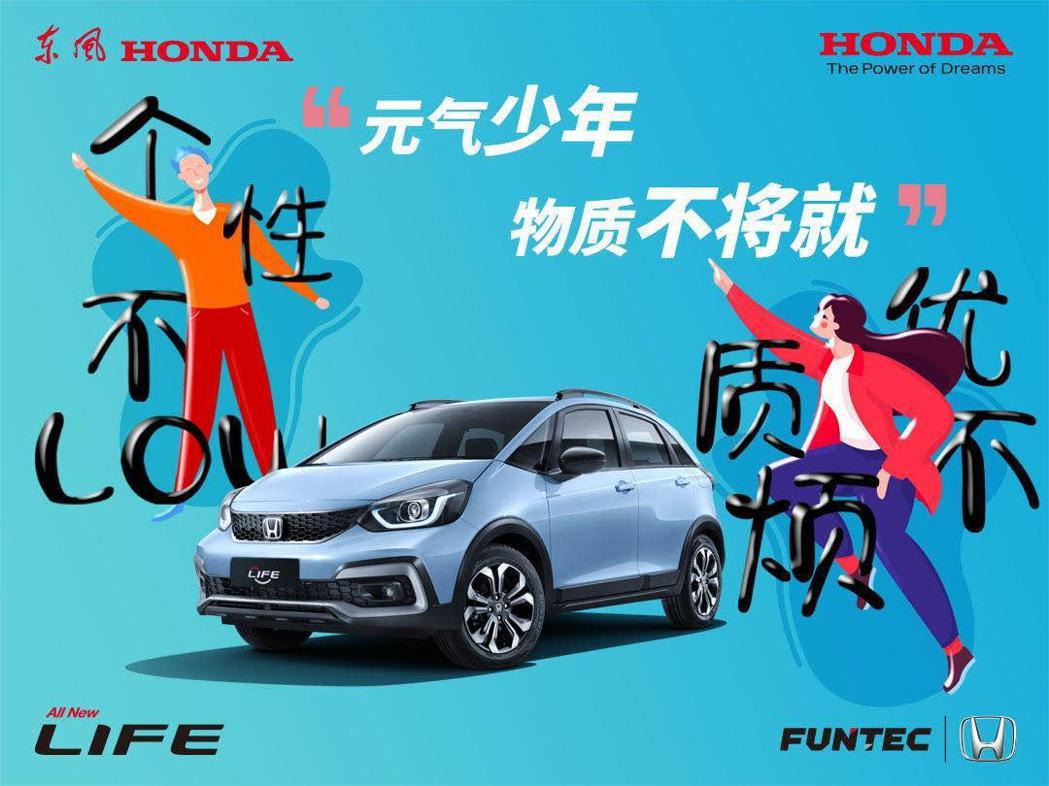Honda Life 在中國強勢上市。 圖／摘自東風本田