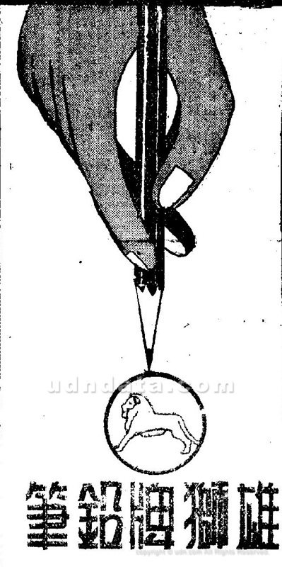 雄獅鉛筆廣告。《聯合報》，1955年12月20日，4版