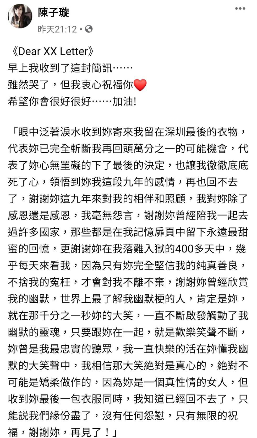 高國華透露陳子璇已完全斬斷兩人情緣。圖 / 擷自陳子璇臉書
