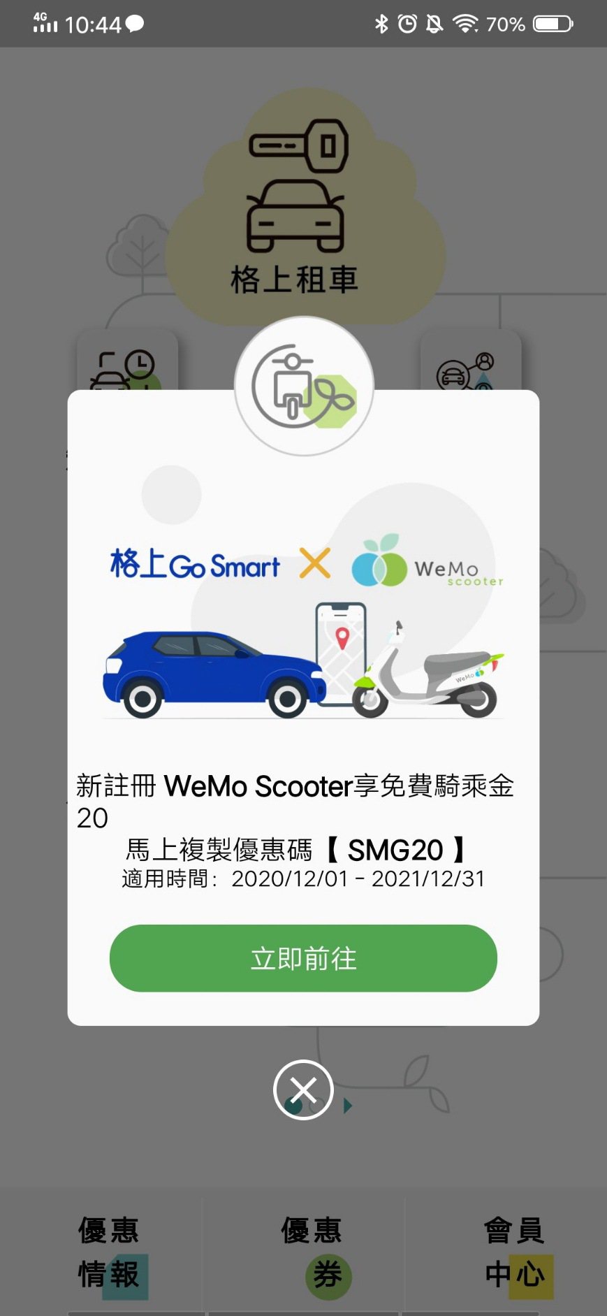 格上Go Smart攜手WeMo Scooter，4輪加2輪共享加倍服務。 圖／...