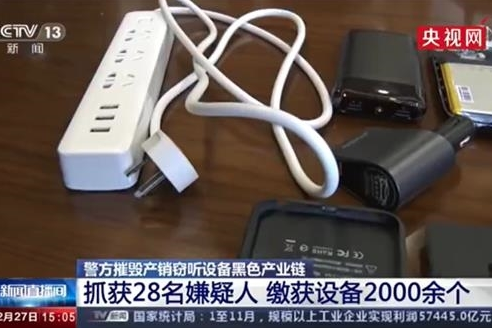 警方在深圳摧毀一條生產銷售定位、竊聽、偷拍設備的網絡黑色產業鏈，拘捕28人，繳獲2000多個設備。圖／取自央視網