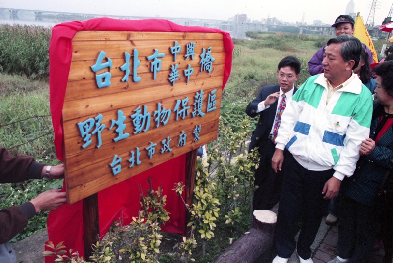 台北市首座野鳥保護區在華江橋雁鴨公園1994年1月9日揭幕，由當時的台北市長黃大洲（前）主持揭幕典禮。圖／聯合報系資料照片