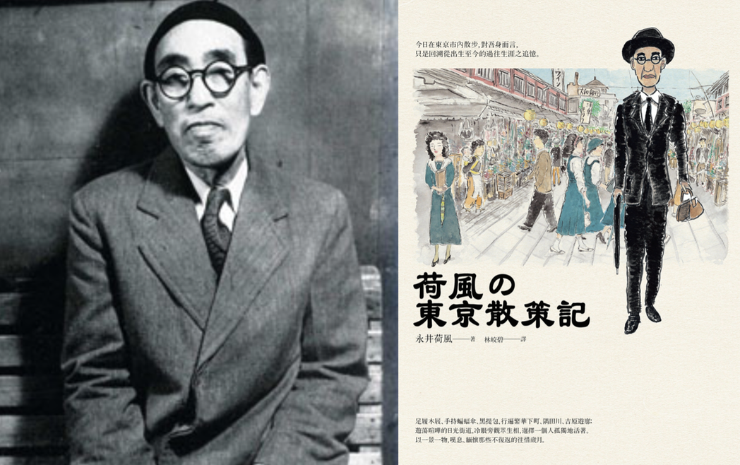 日本作家永井荷風。 圖／（左）Wikipedia、（右）《荷風の東京散策記》，大...