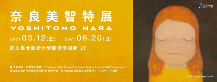 「奈良美智特展」將在3月於關渡美術館展出，也是官方授權首度登台。圖／摘自臉書