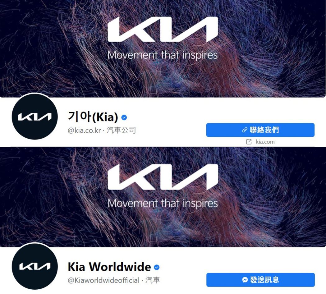 KIA的官方臉書粉絲團名稱也已更換，韓文版撤掉자동차，英文版撤掉Motors。 ...