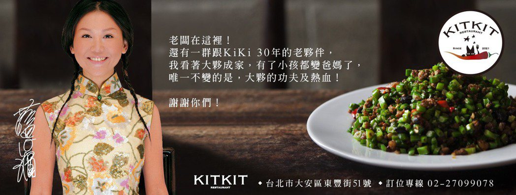 藍心湄KiKi餐廳的東豐店換成KitKit創意川食。 圖／擷自KitKit創意川...