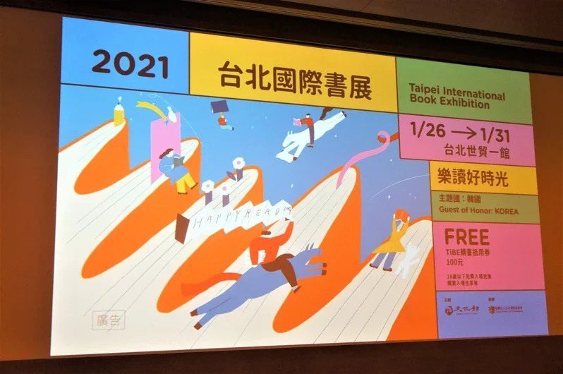 台北國際書展目前規劃如期於1月26至31日在世貿一館舉行。圖／台北書展基金會提供