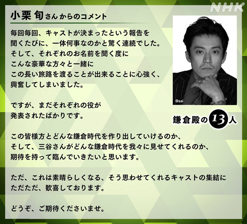 NHK公布小栗旬出演訊息。圖／擷自推特