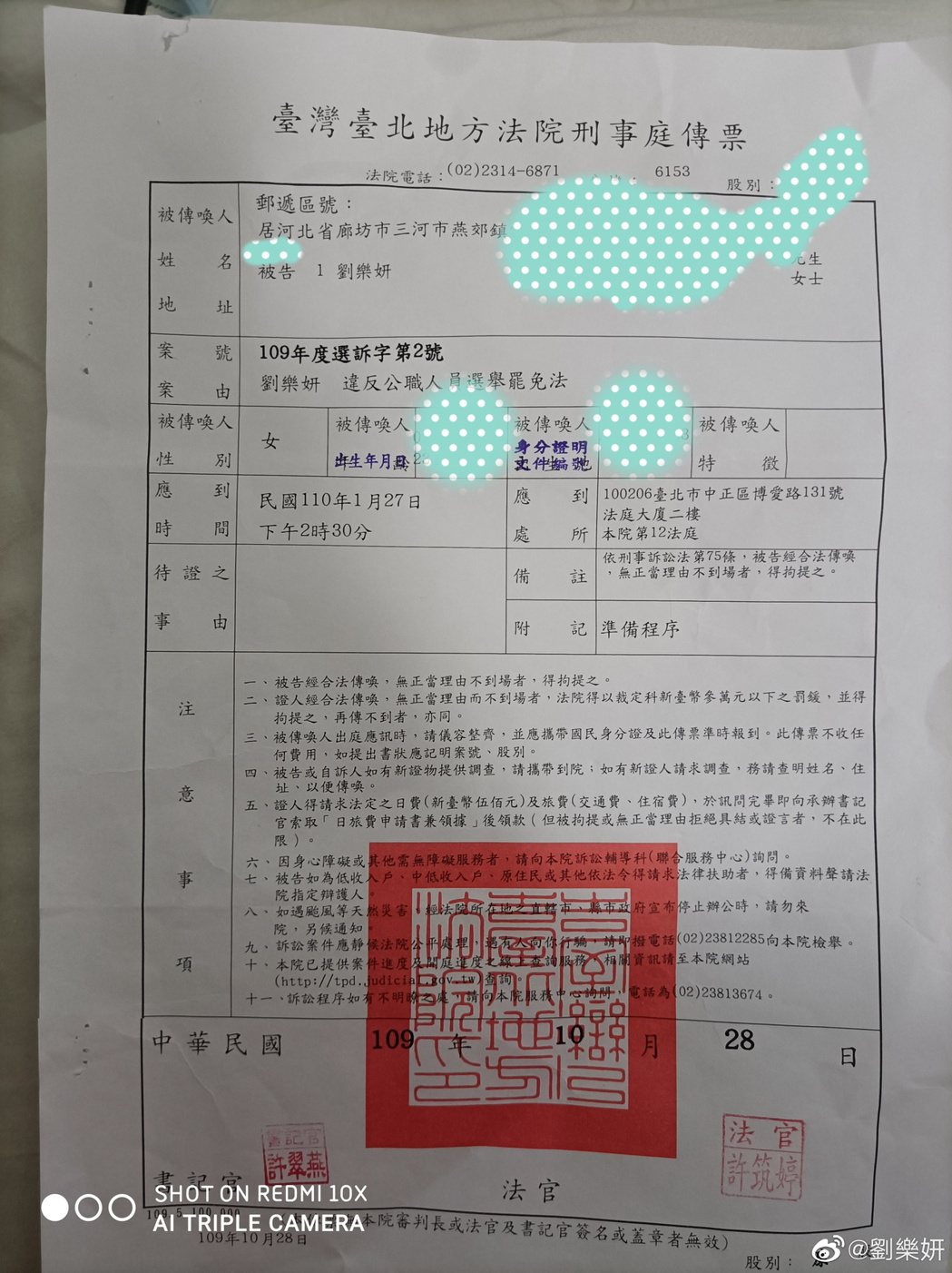 劉樂妍曬出傳票。圖／擷自微博