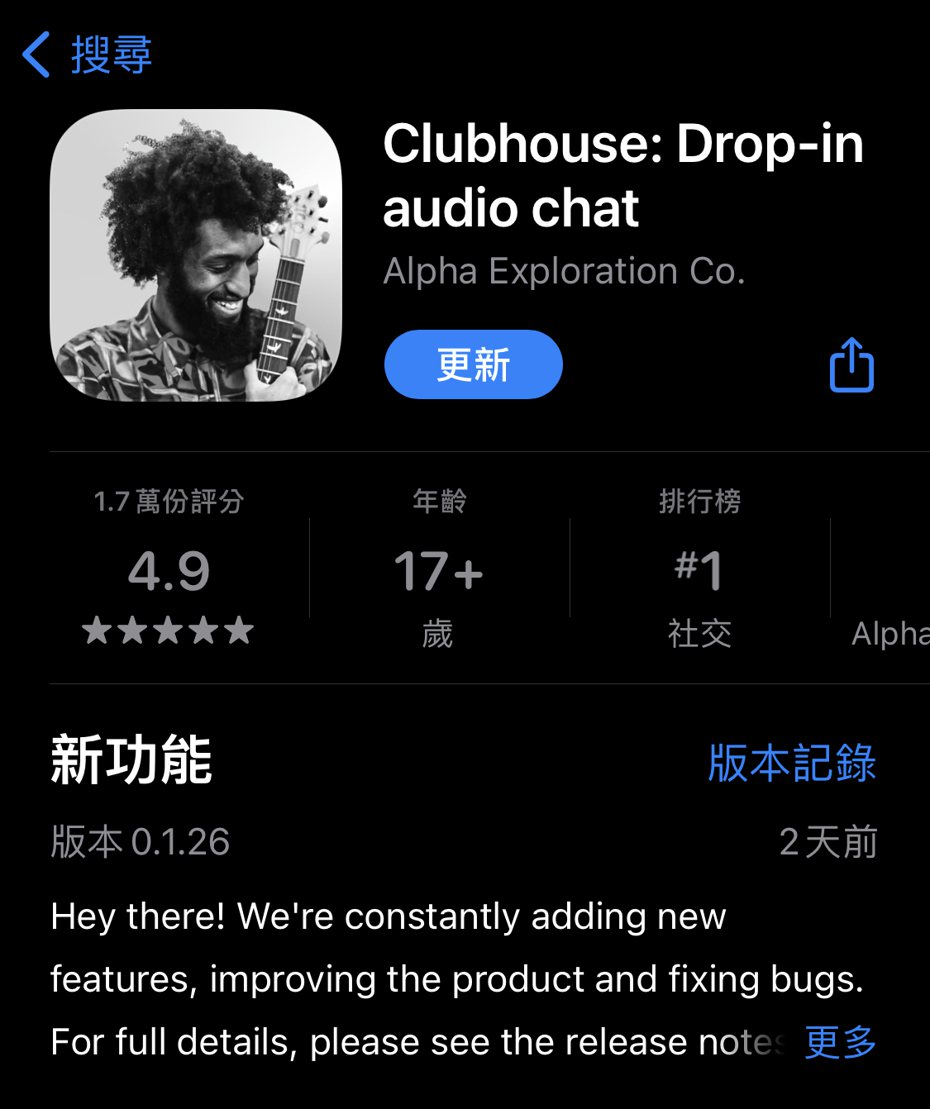 Clubhouse是一款新創語音社群APP，僅限ios系統手機用戶使用，在全球掀起熱潮。圖擷自App Store