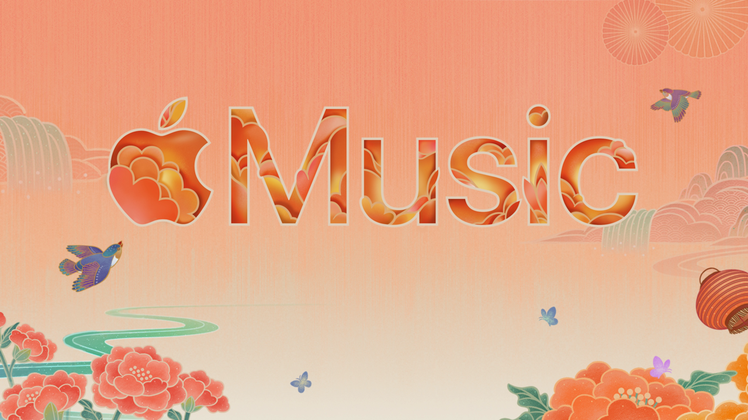 Apple Music 2021牛年特別企劃，邀請10組明星音樂人設計獨家精選歌...