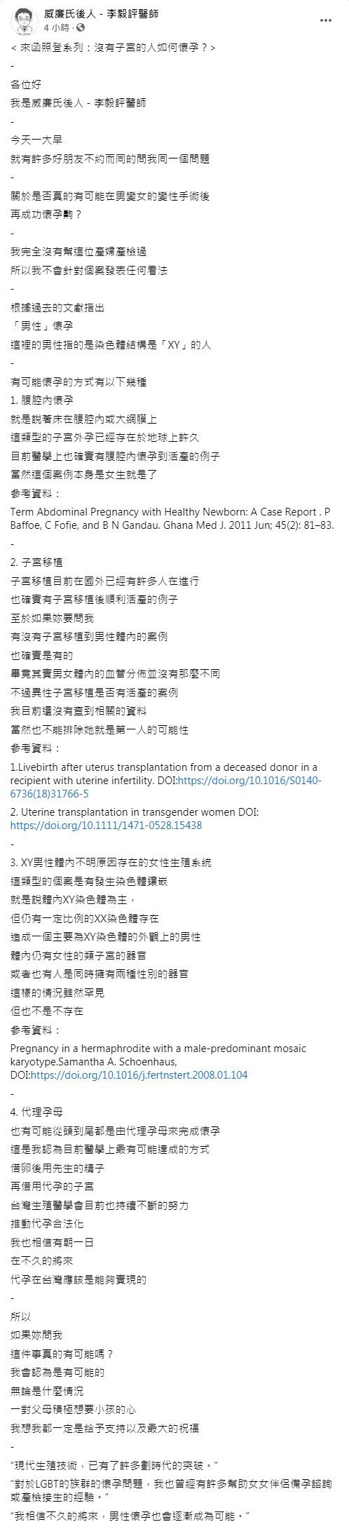 新光醫院婦產科醫師李毅評指「男性」懷孕的可能性。圖／擷自臉書