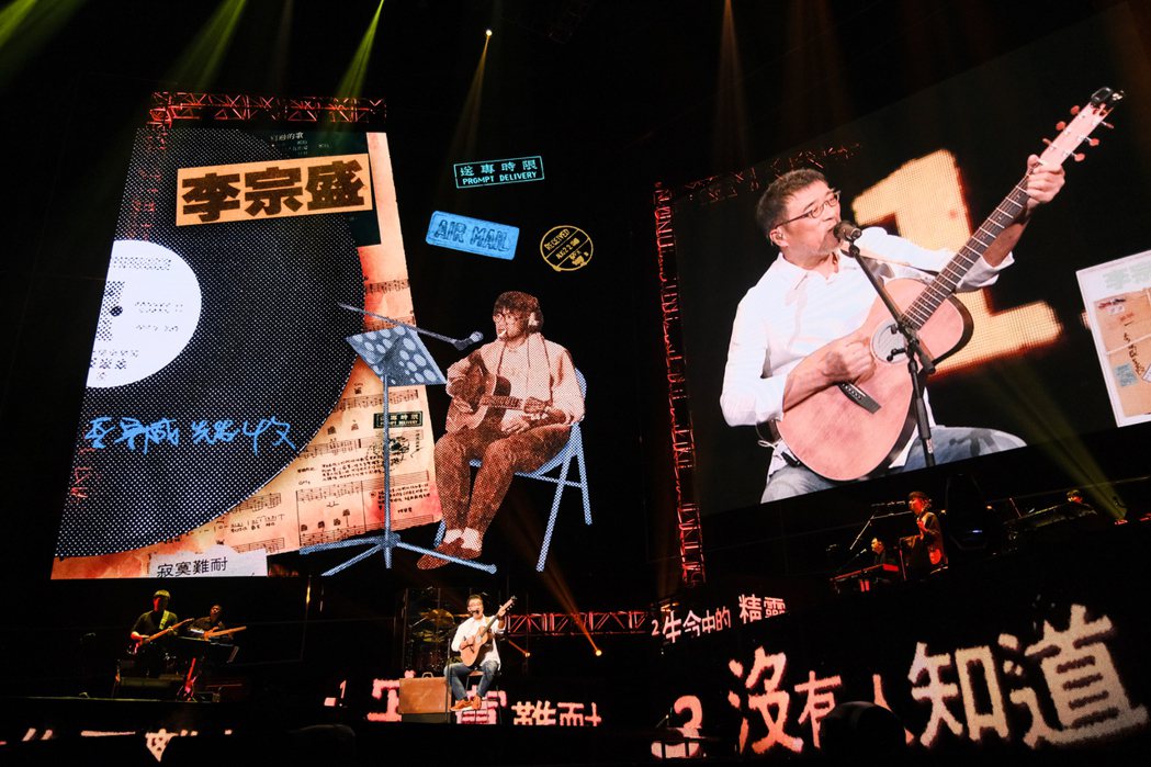 在去年初唱回台灣的「有歌之年」演唱會後，李宗盛少在公益活動以外的場合公開現身。 ...